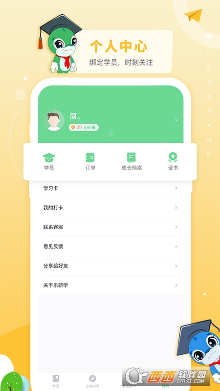 乐研学(素质教育) V1.3.0安卓版截图1