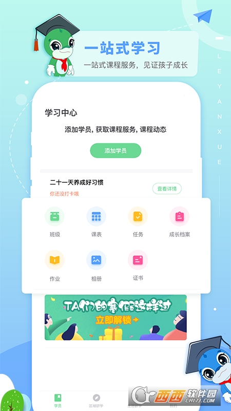 乐研学(素质教育) V1.3.0安卓版截图2