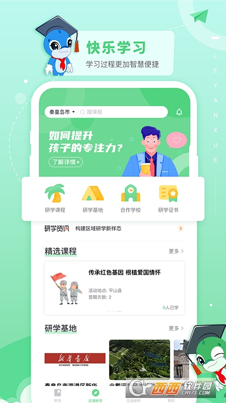 乐研学(素质教育) V1.3.0安卓版截图3