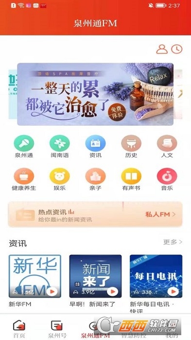泉州通app智慧防控 V612截图1