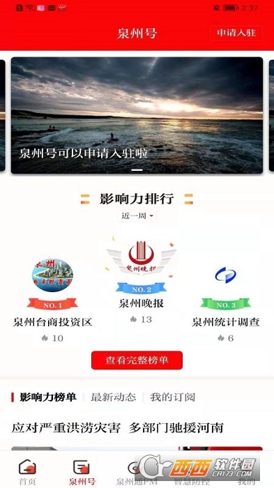 泉州通app智慧防控 V612截图2