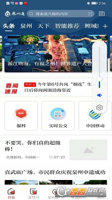 泉州通app智慧防控 V612截图3