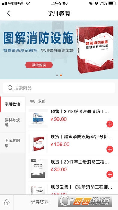 学川教育(网课学习) V3.0.6安卓版截图3