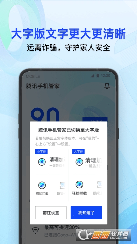 腾讯手机管家app(QQ微信保护) V16.0.1安卓最新版截图1