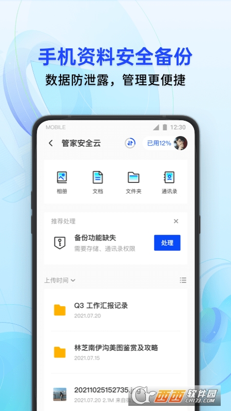 腾讯手机管家app(QQ微信保护) V16.0.1安卓最新版截图2