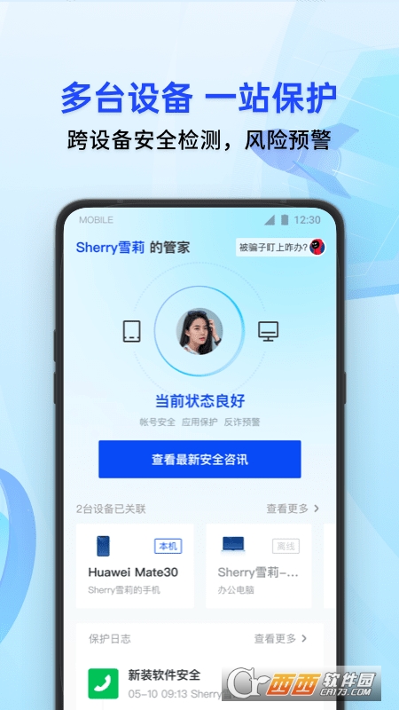 腾讯手机管家app(QQ微信保护) V16.0.1安卓最新版截图3