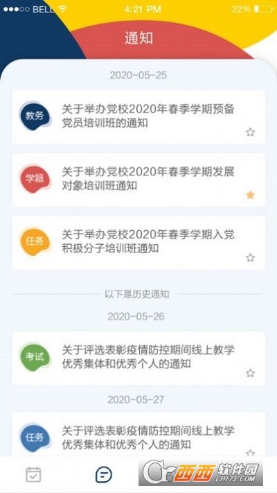 本研教学服务app V2.9.0截图1