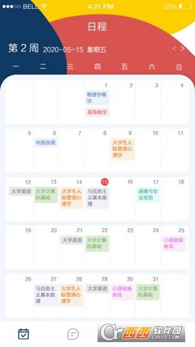 本研教学服务app V2.9.0截图2