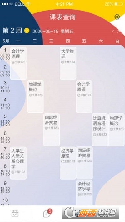 本研教学服务app V2.9.0截图3