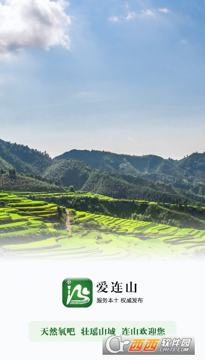 爱连山 V1.7.0截图3