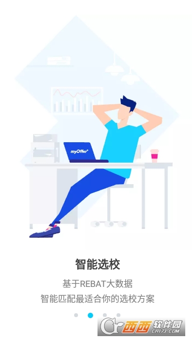 myOffer 留学平台 V4.5.5截图2