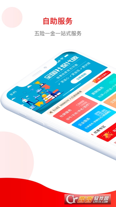 小豆企服社保代缴服务平台 V2.4.4 安卓版截图1