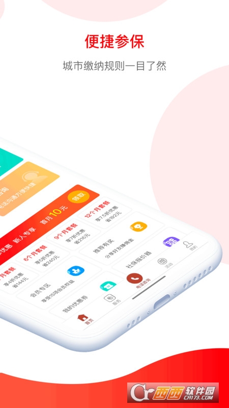 小豆企服社保代缴服务平台 V2.4.4 安卓版截图2