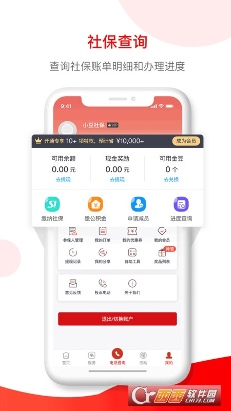 小豆企服社保代缴服务平台 V2.4.4 安卓版截图4