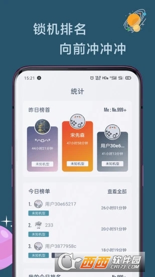 远离手机 V4.9.9.0.6安卓版截图1