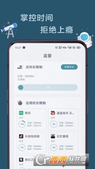 远离手机 V4.9.9.0.6安卓版截图4