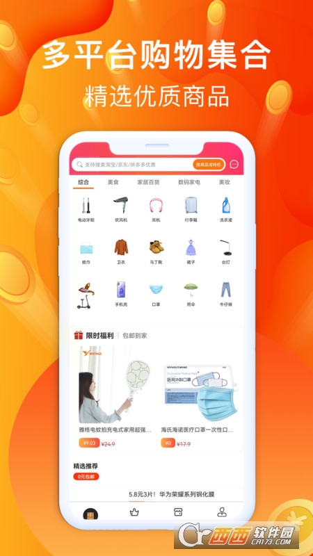 聚好省商城 V1.0.1 安卓版截图1