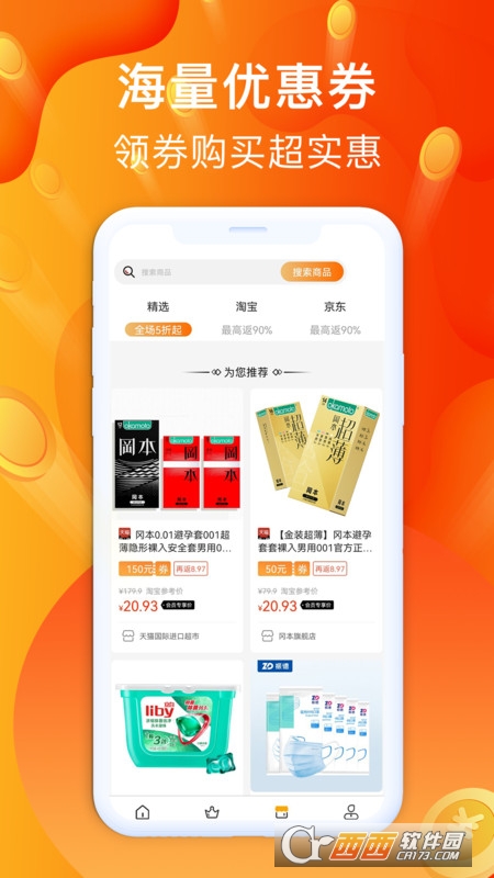 聚好省商城 V1.0.1 安卓版截图3