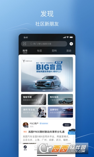 岚图汽车app官方版 V2.2.5安卓最新版截图1