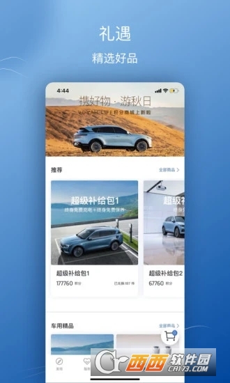 岚图汽车app官方版 V2.2.5安卓最新版截图2