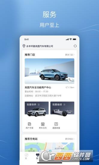 岚图汽车app官方版 V2.2.5安卓最新版截图3