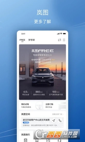 岚图汽车app官方版 V2.2.5安卓最新版截图4