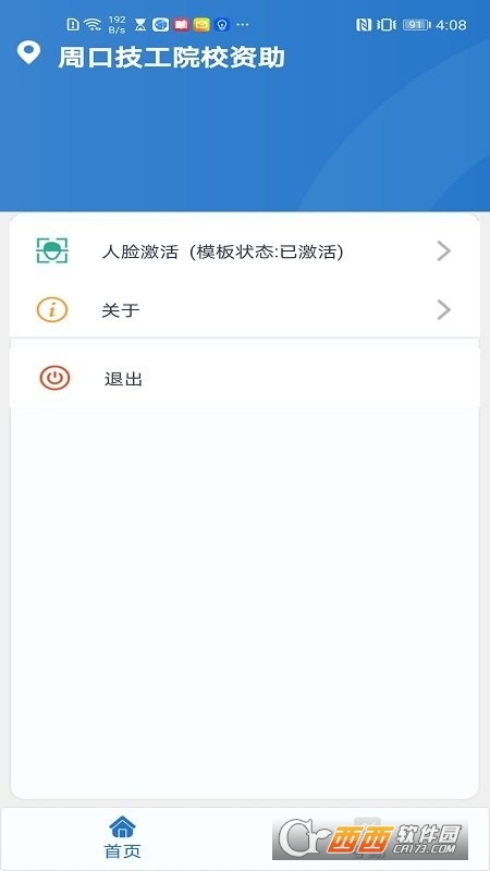 资助通技工版模板 V1.0.14.63.2021091截图1
