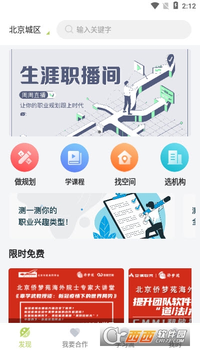 O课教育app V2.5.8最新版截图3