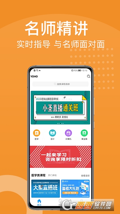 YOHO课堂 V3.1.5最新版截图4