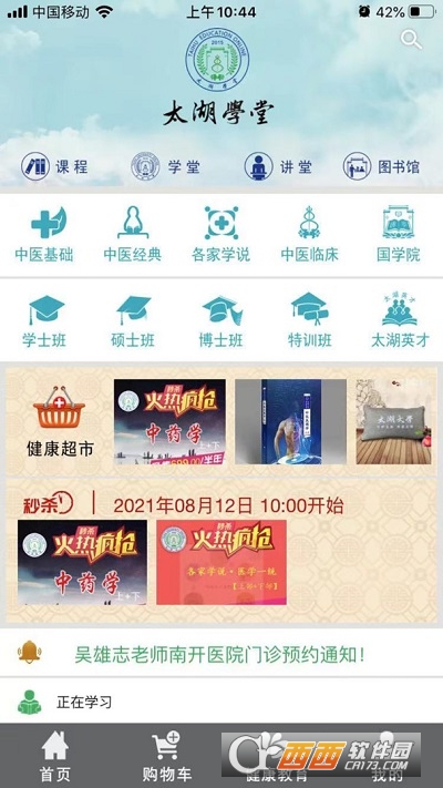 一路健康 V6.3.7截图2