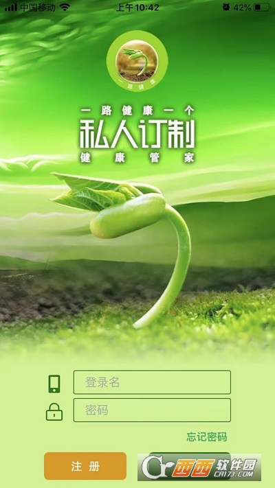 一路健康 V6.3.7截图3