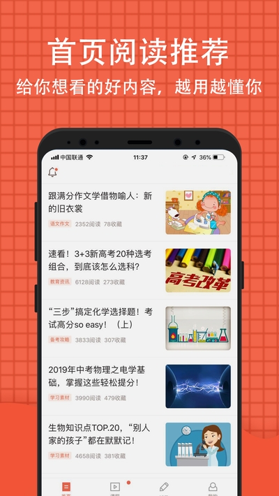 好分数家长版app V3.31.5 安卓版截图2