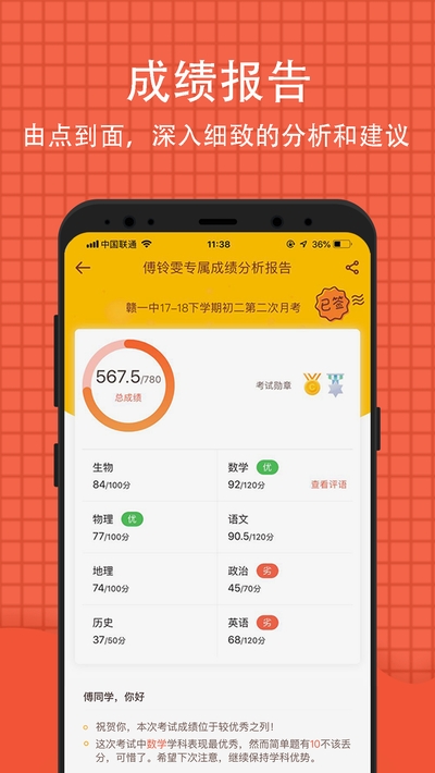 好分数家长版app V3.31.5 安卓版截图3