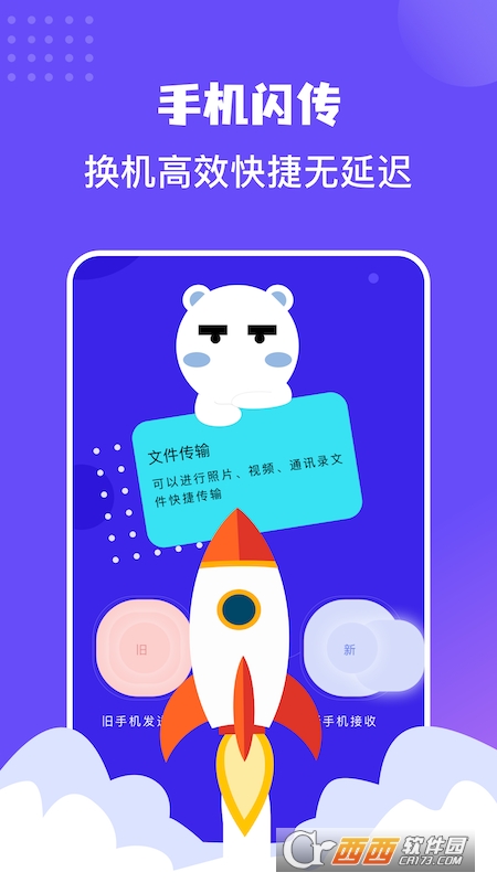 同步传输助手app V1.2 安卓版截图3