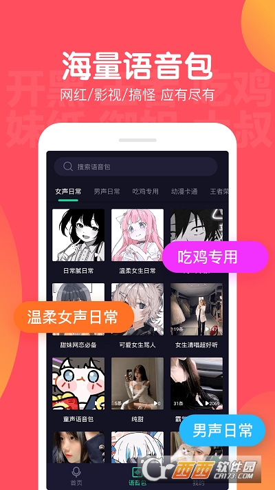 百变语音变声器app V2.1.4最新版截图3