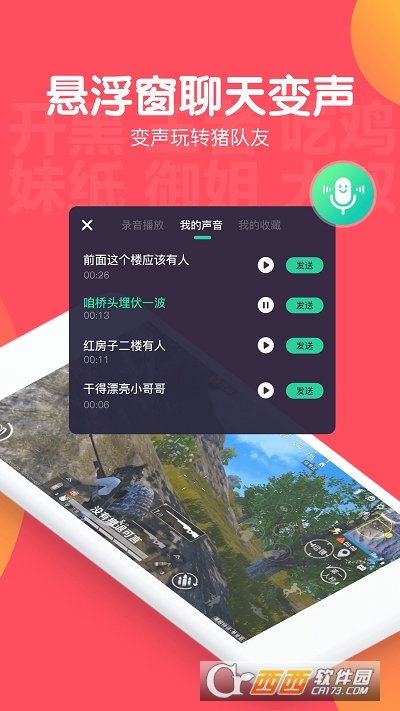 百变语音变声器app V2.1.4最新版截图4