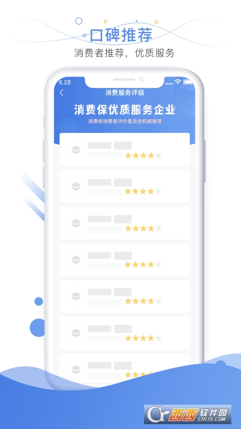 消费保投诉中心官方版 V8.2.0截图1