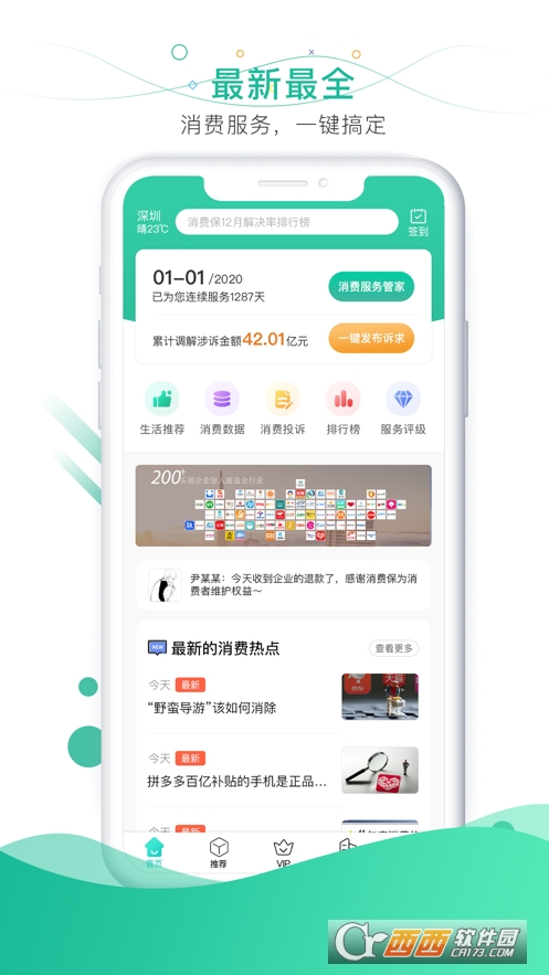 消费保投诉中心官方版 V8.2.0截图2