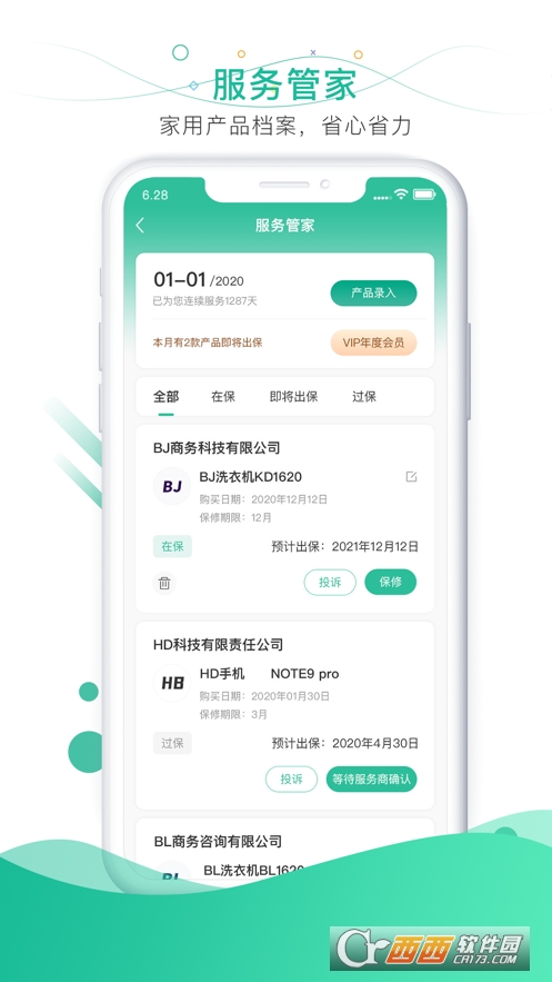 消费保投诉中心官方版 V8.2.0截图4