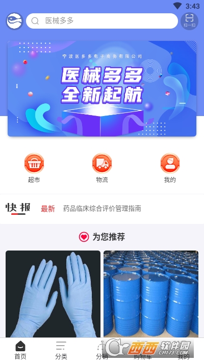 医械多多 V2.0.24 安卓版截图1