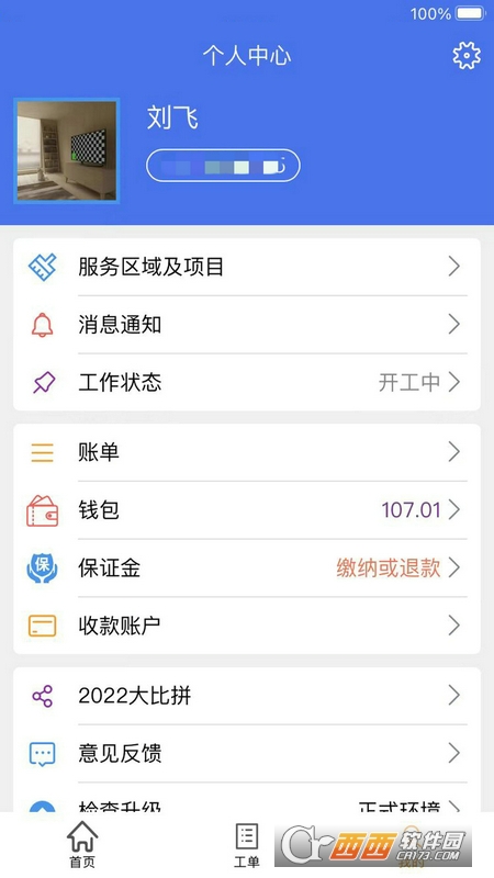 蜂库服务师傅端 V2.2.5安卓版截图1