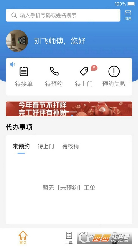 蜂库服务师傅端 V2.2.5安卓版截图2