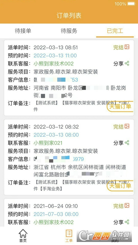 蜂库服务师傅端 V2.2.5安卓版截图3