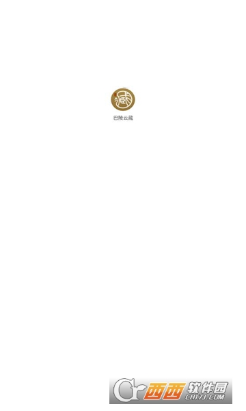 巴陵云藏数字藏品 V1.1.5安卓版截图1