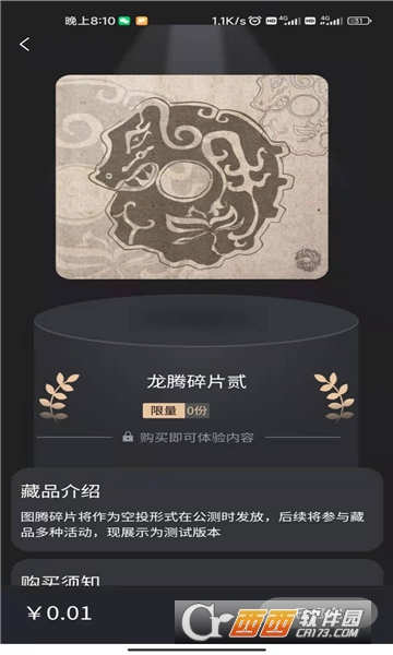 巴陵云藏数字藏品 V1.1.5安卓版截图2