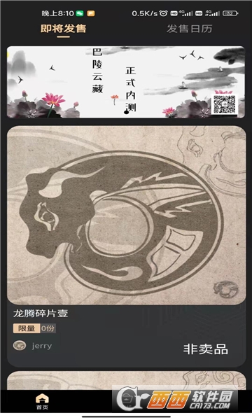 巴陵云藏数字藏品 V1.1.5安卓版截图3