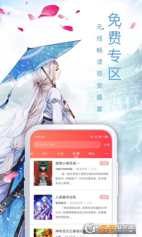 飞卢小说最新版本(免费专区) V6.0.9安卓版截图3