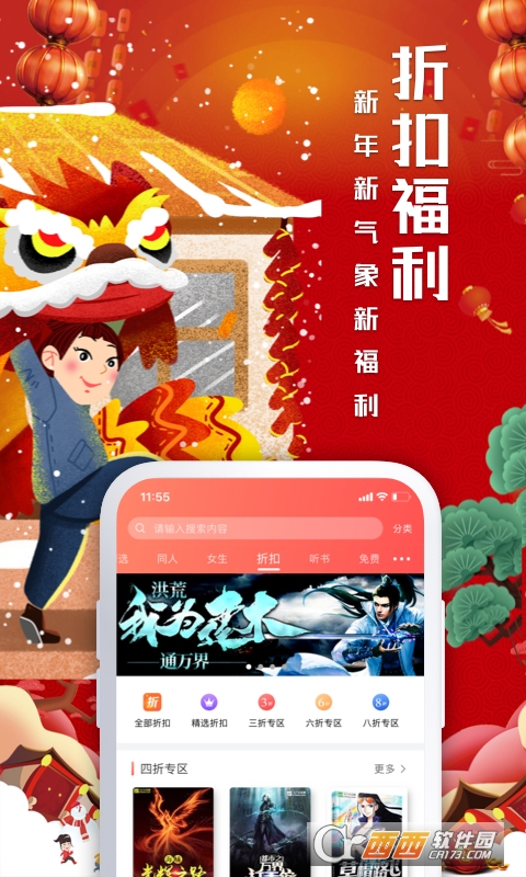 飞卢小说最新版本(免费专区) V6.0.9安卓版截图4