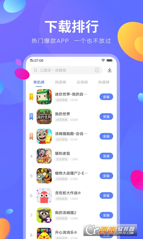 vivo手机助手(vivo应用商店) V8.92.0.0 官方安卓版截图1