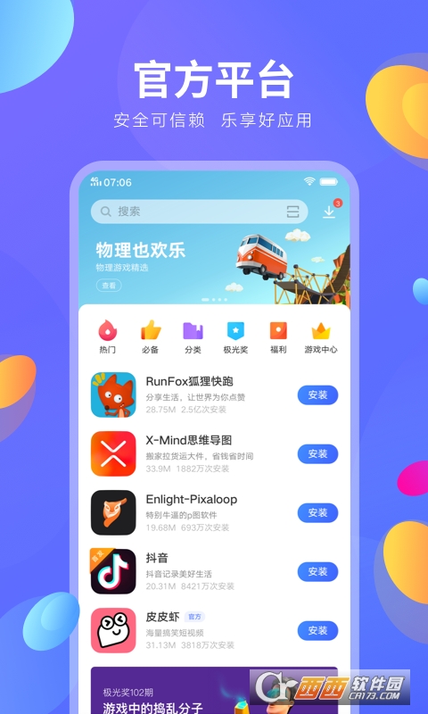 vivo手机助手(vivo应用商店) V8.92.0.0 官方安卓版截图2
